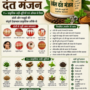 हर्बल आयुर्वेदिक दंत मंजन 25gm